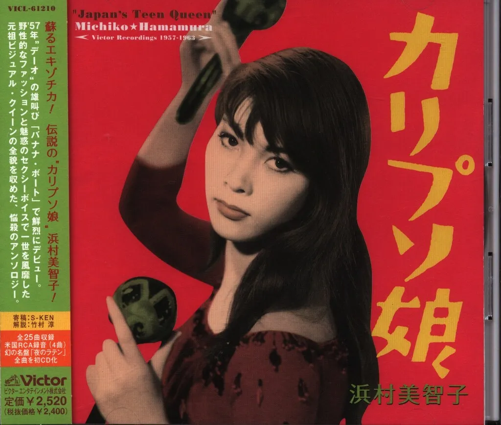 2025年最新】浜村美智子 カリプソ娘の人気アイテム - メルカリ