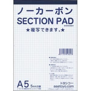 3営業日で発送 トヨシコー A5ノーカーボンSECTION PAD 12冊A5 入数 3
