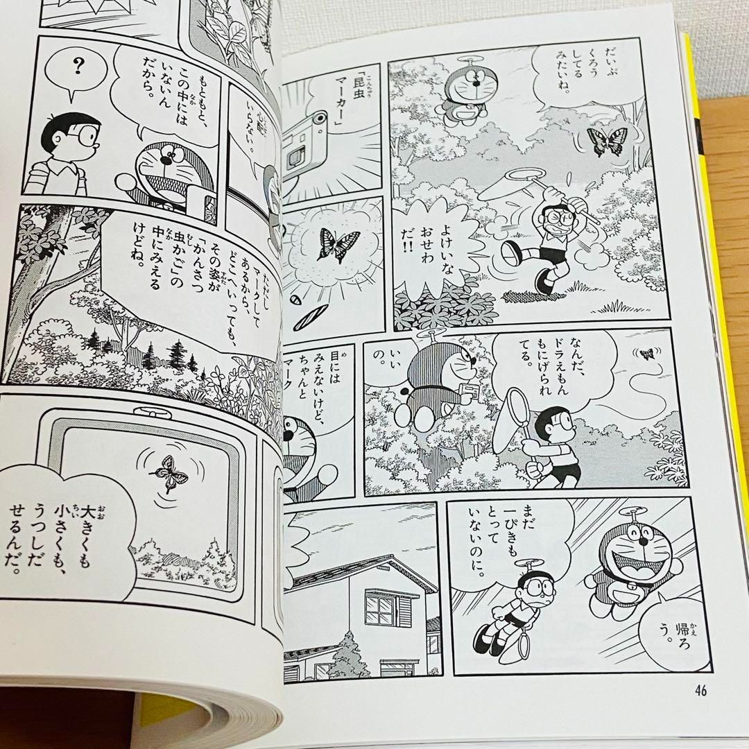 ドラえもん学習シリーズ+科学ワールドシリーズ 他46冊セット【24時間