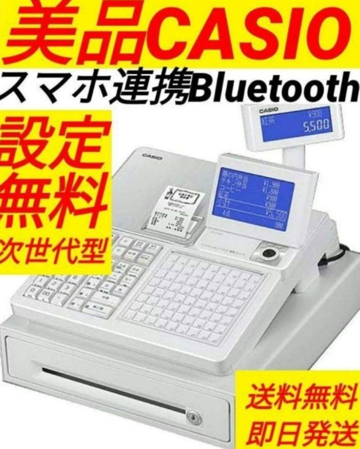 カシオレジスター SR-CS550 スマホ連携Bluetooth 550654