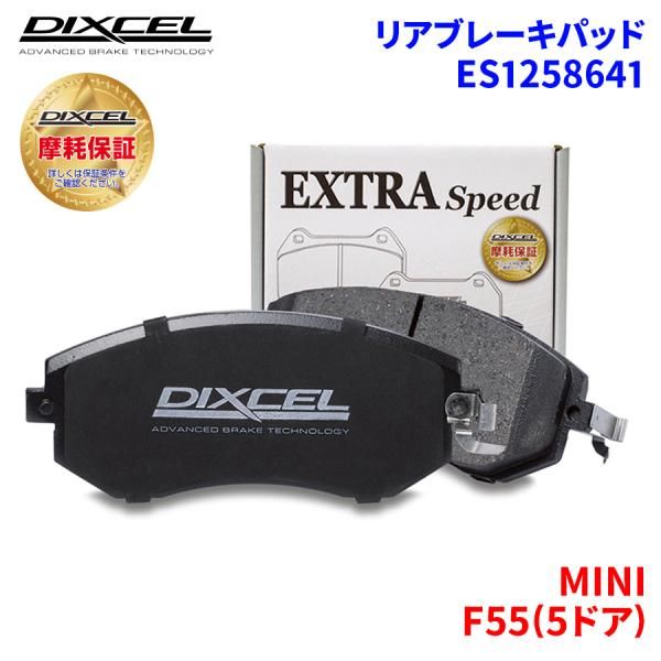 F55(5ドア) XS20 XU20M MINI リア ブレーキパッド ディクセル E1258641  ESタイプブレーキパッド