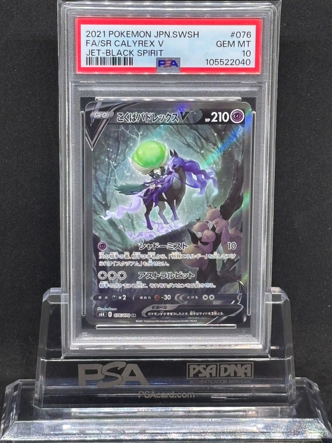 上品なブランド こくばバドレックスV（SA) S6K【漆黒のガイスト】076/070 SR ポケモンカードゲーム