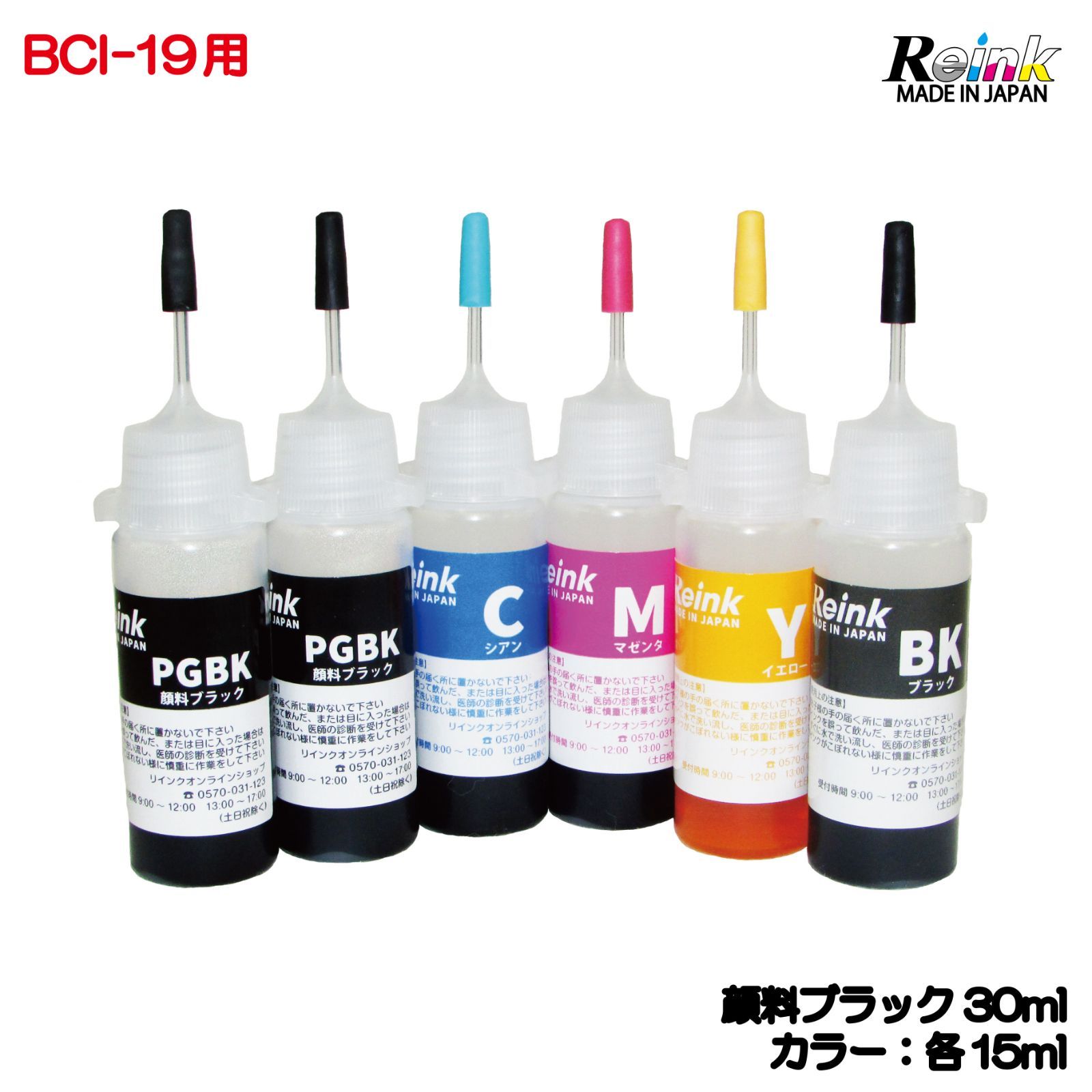 キャノン ★プリンター★インクセット★まとめ売り キャノン プリンター インク BCI-19 用 詰め替えインク 5色