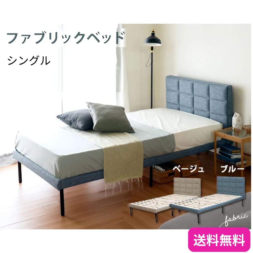 ファブリックベッド シングル ウレタン ベッドフレーム シンプル 2 6195