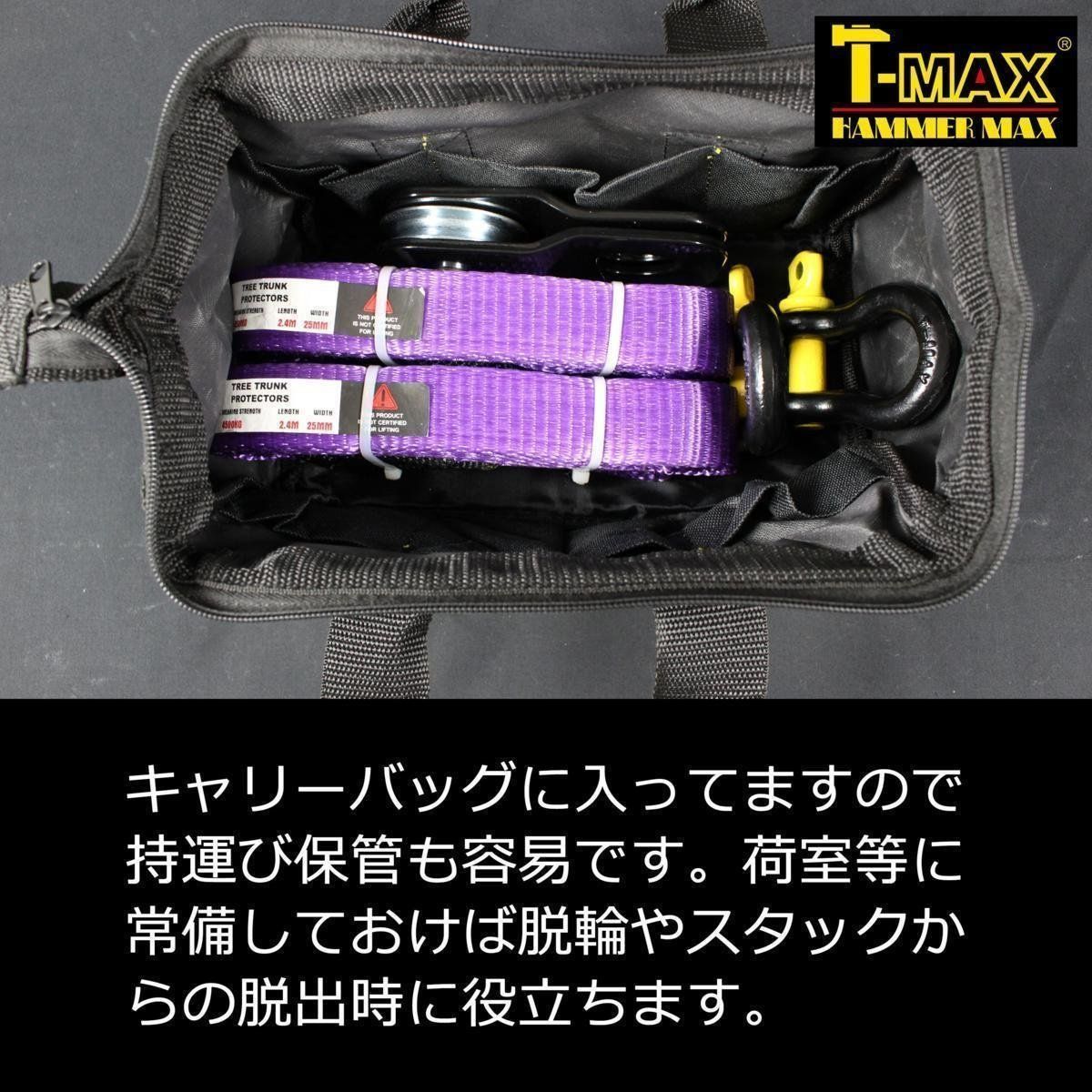 T-MAX(ハンマーマックス) 純正アクセサリーキットC小型・ATW・ATV