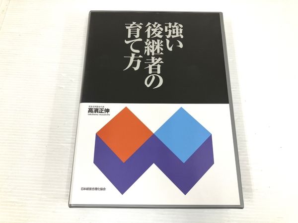 花まる学習会 髙濱正伸 強い後継者の育て方 CD6枚組+テキスト2冊 教材 