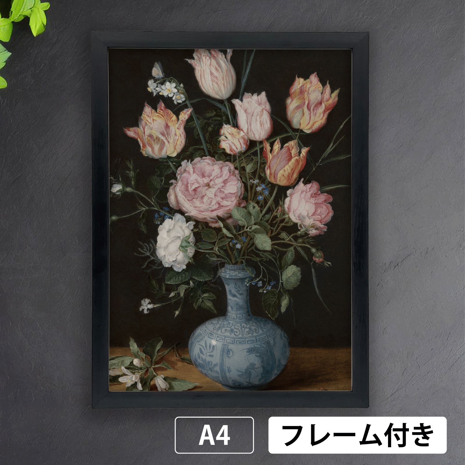 ヤン・ブリューゲル『万暦染付の花瓶に生けた花』（1610年-1615