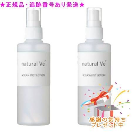 PURE CODE ピュアコード ナチュラルヴィー ヴィーガンミストローション 200ml 2個セット プレゼント付