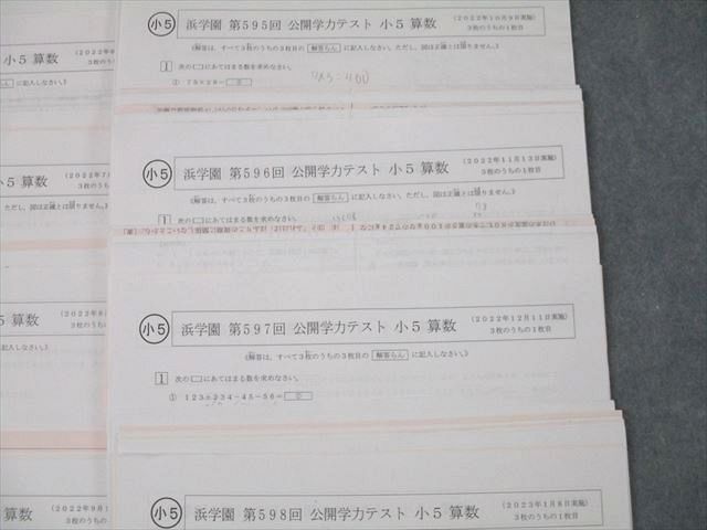 浜学園 小5 第587回〜第598回 公開学力テスト 国語/算数/理科/社会 テスト計12回分セット 2022 ☆ 048M2D 浜学園 小5 第587回～第598回 公開学力テスト 国語/算数/理科