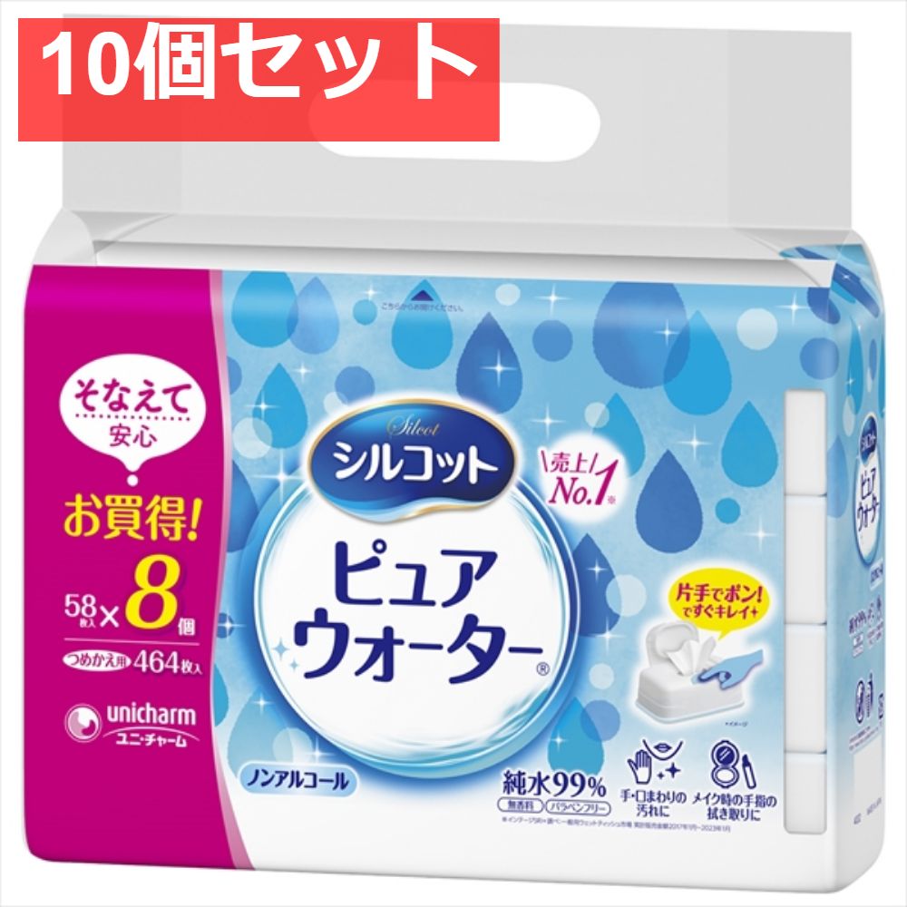 シルコットピュアウォーターウェットティッシュ詰替58枚×8個パック 10個セット