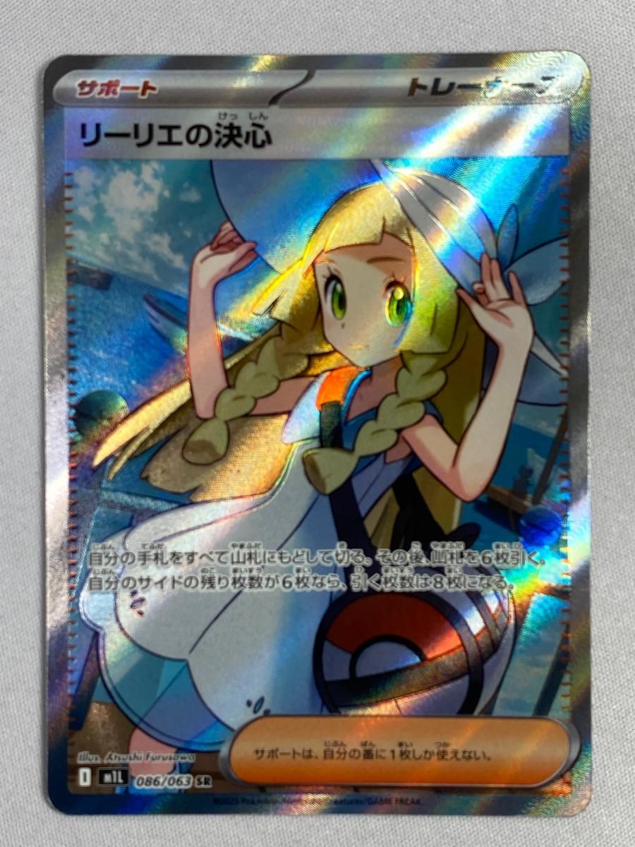 【極美品】リーリエの決心 SR M1L メガブレイブ086/063 美品・最安値】リーリエの決心 sr 086/063 メガブレイブ ポケカ