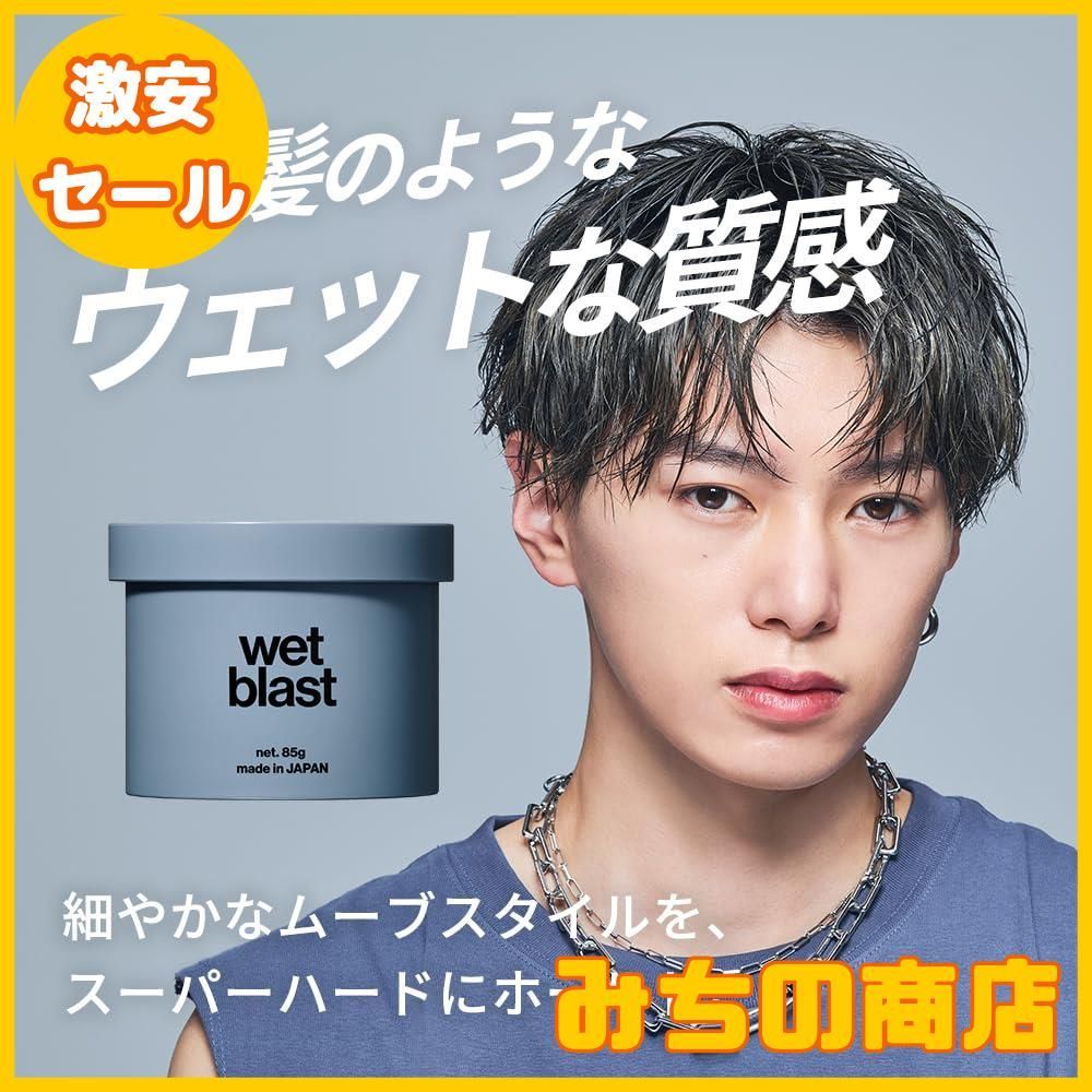 数量限定】リップス ウェット ブラスト ワックス 85g メンズ