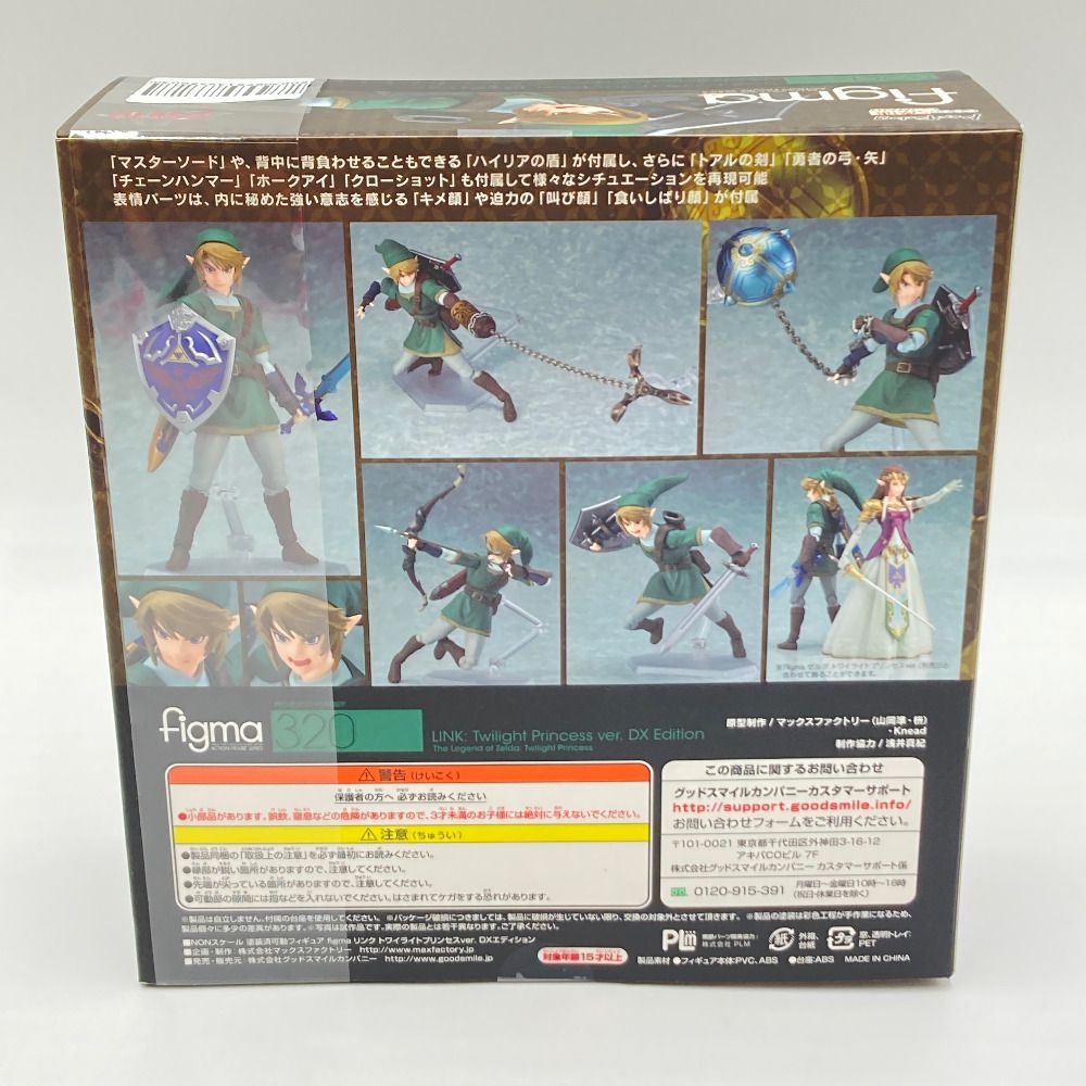 figma リンク トワイライトプリンセスver. DXエディション