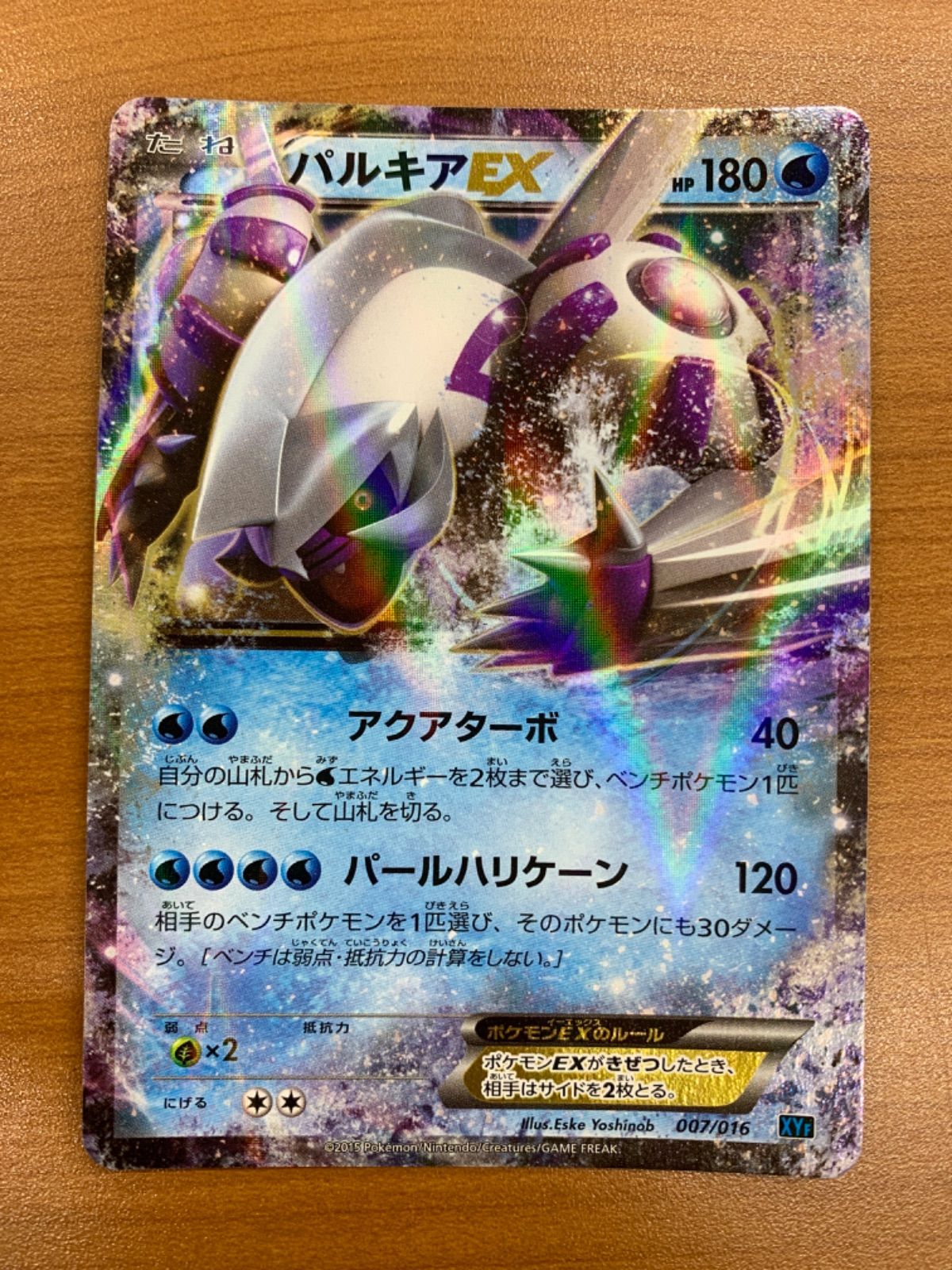 PSA10】バルキアEX 007/016