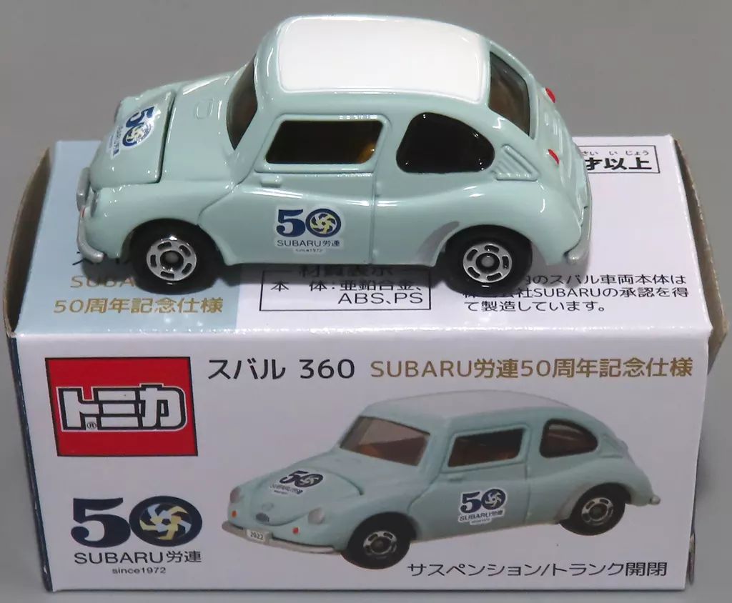 トミカスバル360 SUBARU労連50周年記念品 非売品 非売品トミカ)SUBARU