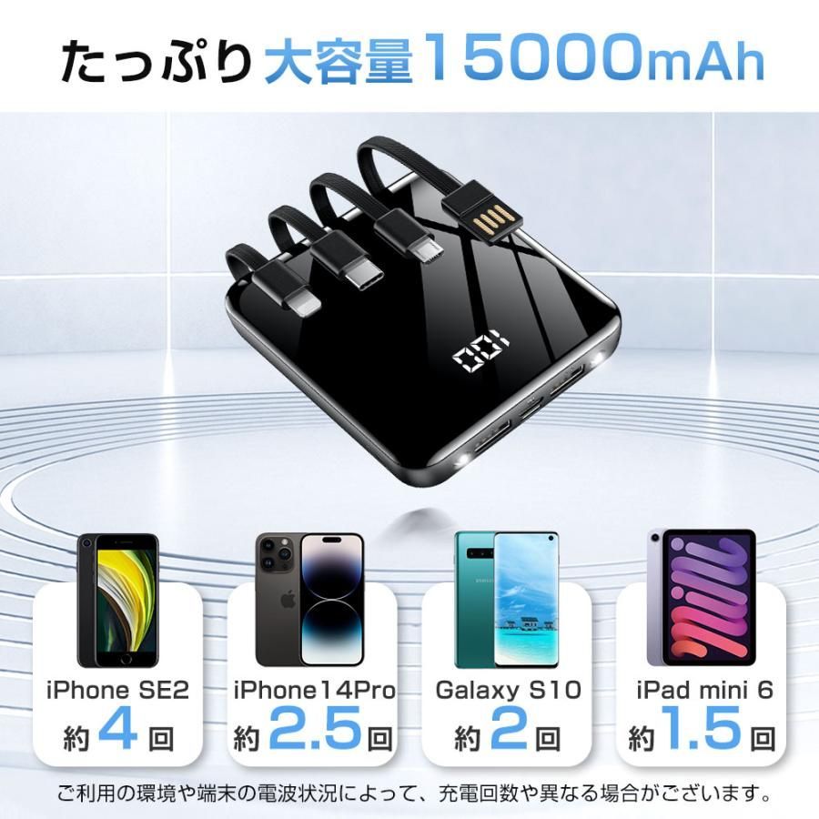 モバイルバッテリー 大容量 15000mAh 超軽量 急速充電 ケーブル内蔵-