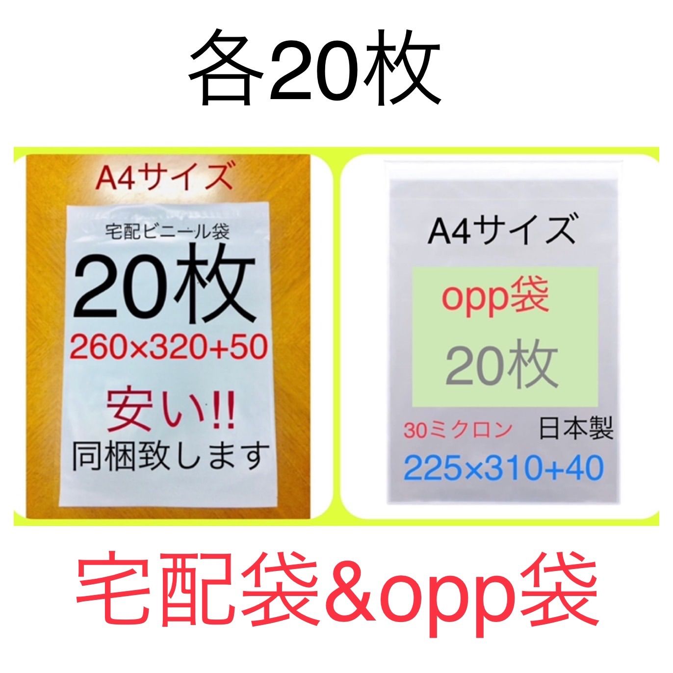 宅配ビニール袋 opp袋 - 店舗用品