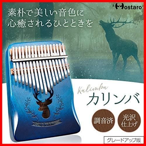 在庫限り☆17音_グラデーションブルー☆ Hostaro カリンバ 親指ピアノ