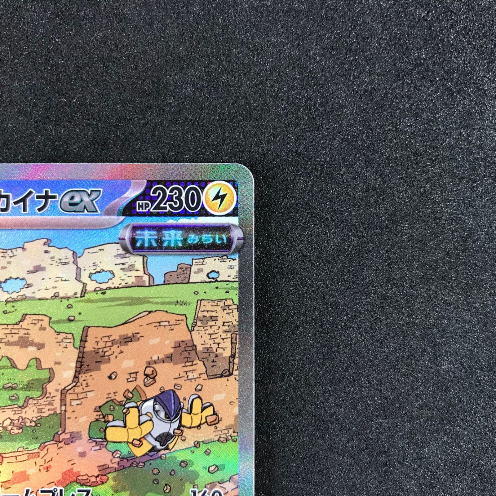 ☆ポケモンカードゲーム スカーレット＆バイオレット 未来の一閃