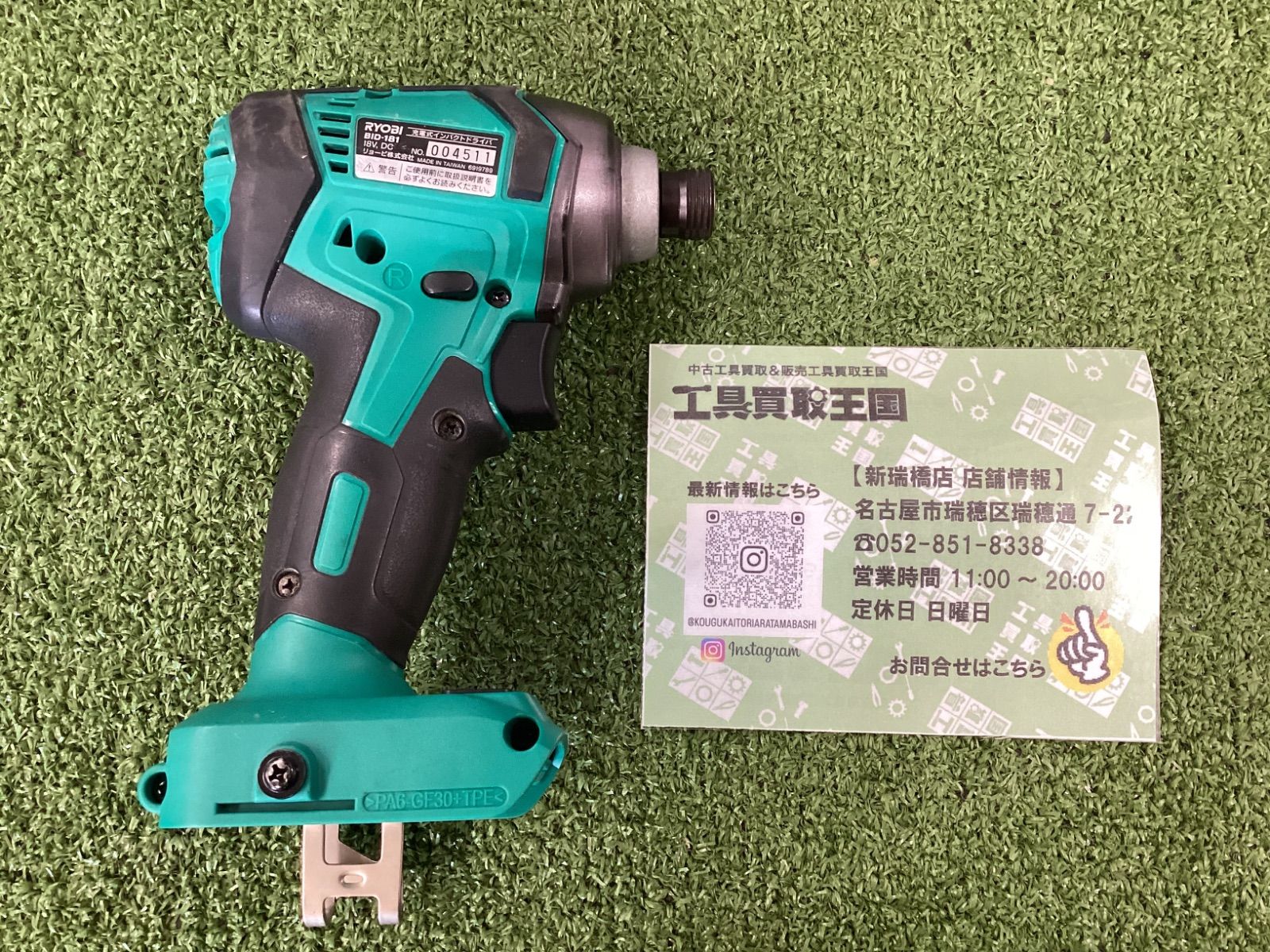 中古B】RYOBI(リョービ) 18V充電式インパクトドライバー BID