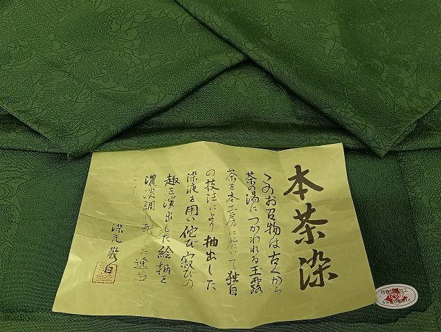 平和屋着物●上質な小紋　茶染　恵楽　色紙花唐草　反端付き　正絹　逸品　未使用　AAAU4334np 平和屋着物○上質な小紋 茶染 恵楽 色紙花唐草 反端付き 正絹 逸品 未