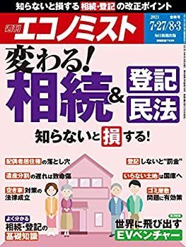 週刊エコノミスト 2021年 7/27・8/3 合併号