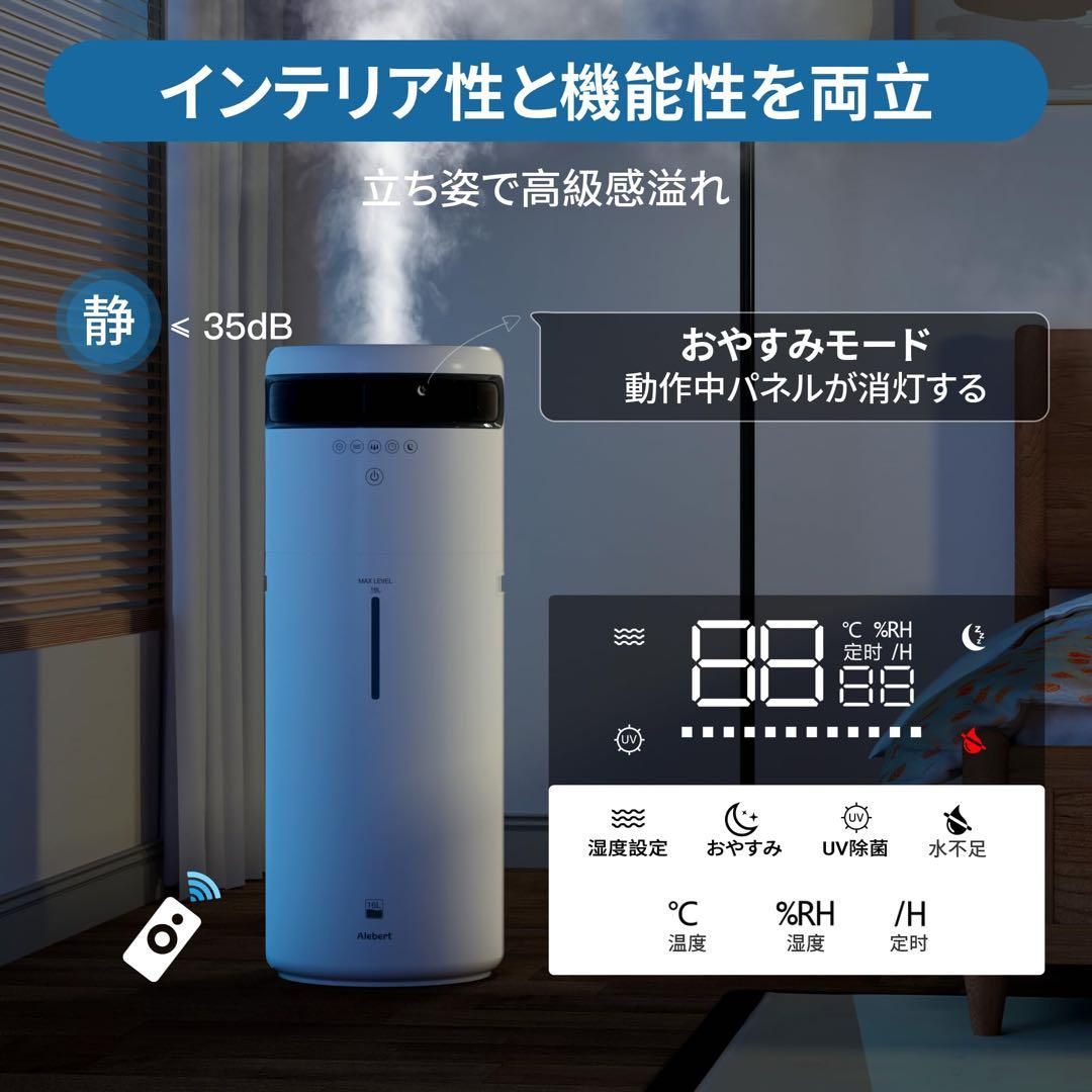 北海道のその他 加湿器 大容量 16L 最大60畳適用 静音 UV除菌
