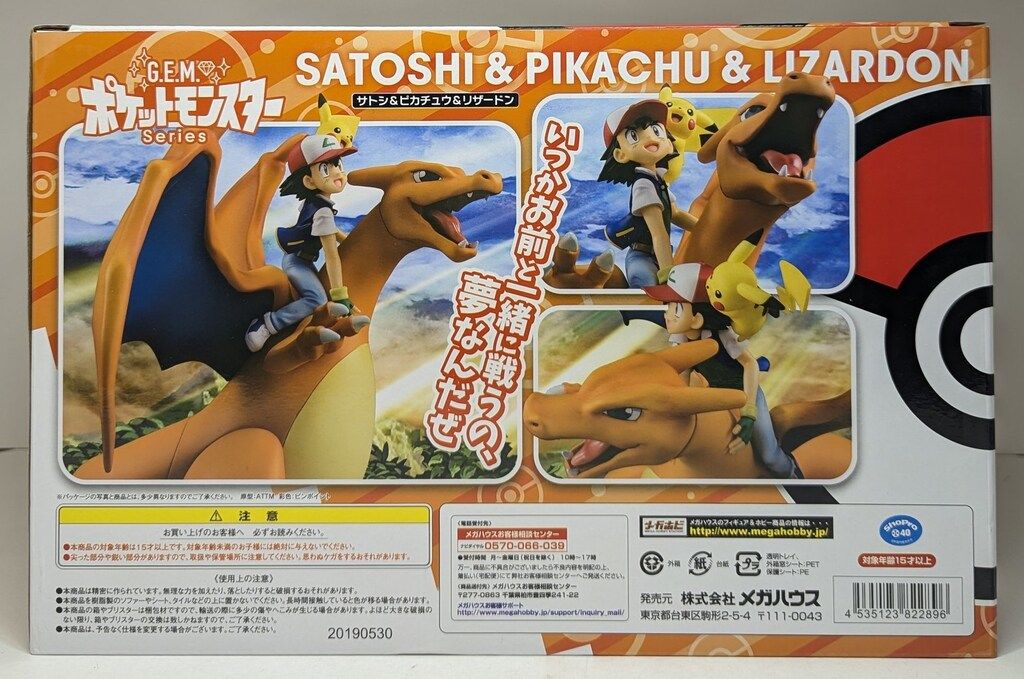メガハウス G.E.M. ポケットモンスター サトシ&ピカチュウ&リザードン