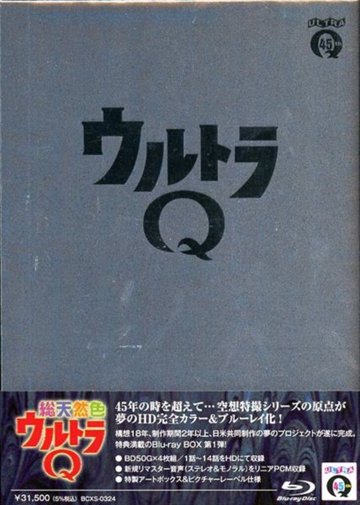 総天然色ウルトラQ Blu-ray BOXⅡ〈2013年1月26日までの期間限… 総天然