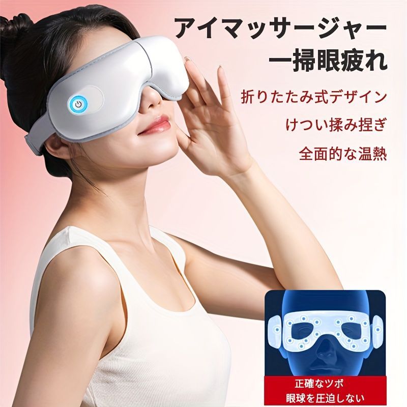 アイマッサージャー アイウォーマー Bluetooth機能搭載USB充電式 アイウォーマー アイマッサージャー Bluetooth機能搭載USB充電式 アイ