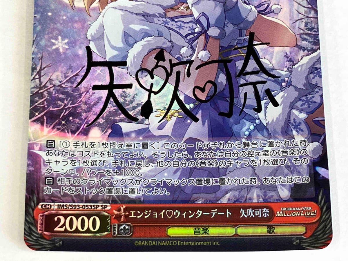 ヴァイス ミリマス エンジョイ♡ウィンターデート 矢吹可奈 SP サイン WS】エンジョイ ウィンターデート 矢吹可奈(サイン)【SP】IMS