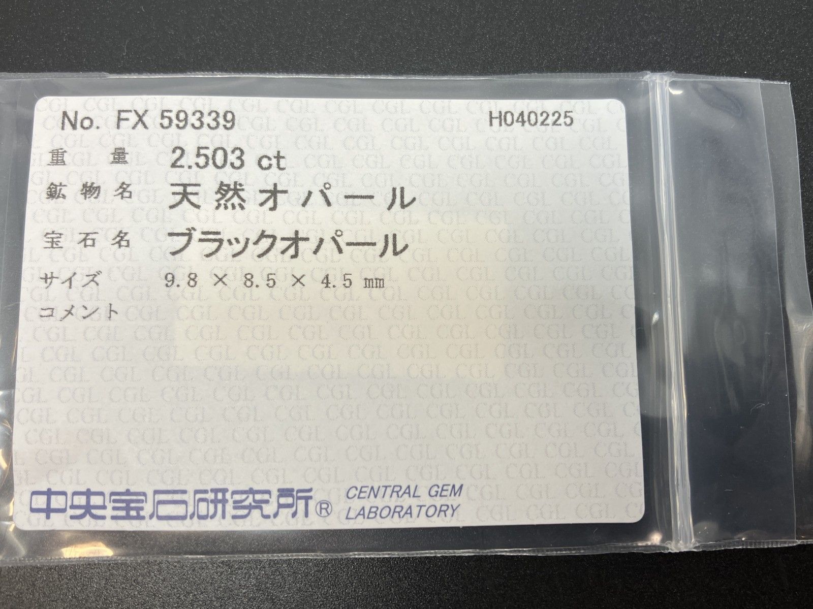 ブラックオパール 2.503ct 中央宝石ソーティング付き 9.8㎜×8.5 ブラックオパール 2.503ct 中央宝石ソーティング付き 9.8㎜×8.5