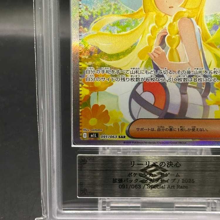 ARS10+】 リーリエの決心 (SAR) {091/063} [M1L/メガブレイブ