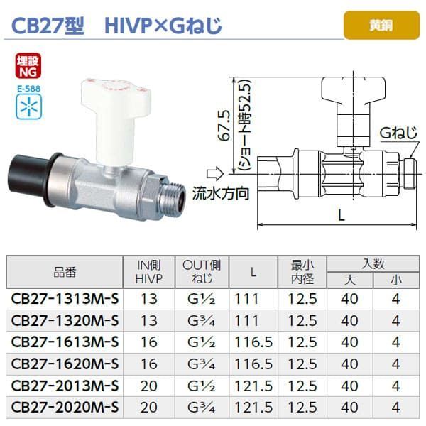 CB27-2020M-S】オンダ製作所 逆止弁付ボールバルブ CB27型