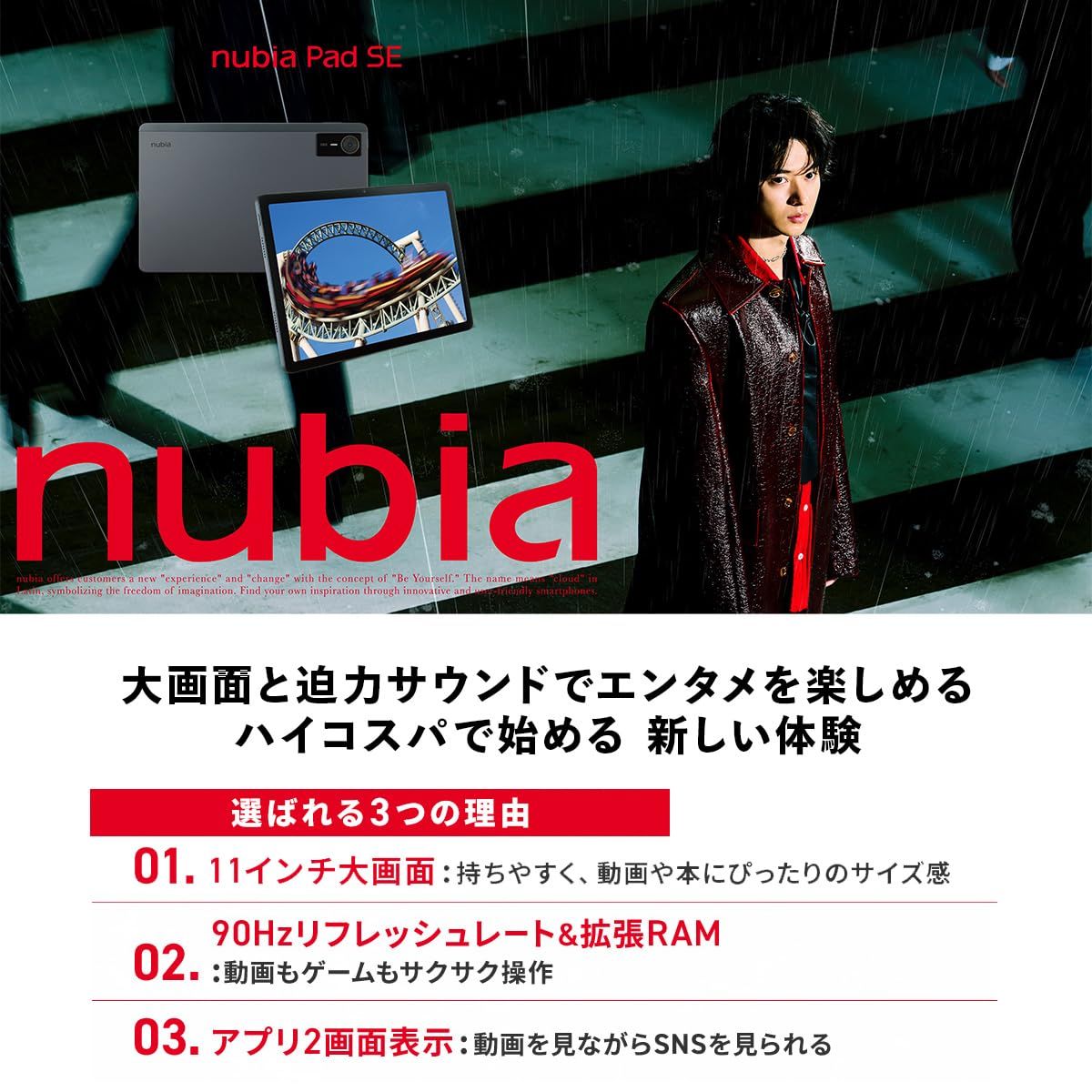 山崎賢人」氏のTV-CMでお馴染みnubia.Pad SEタブレット11インチ