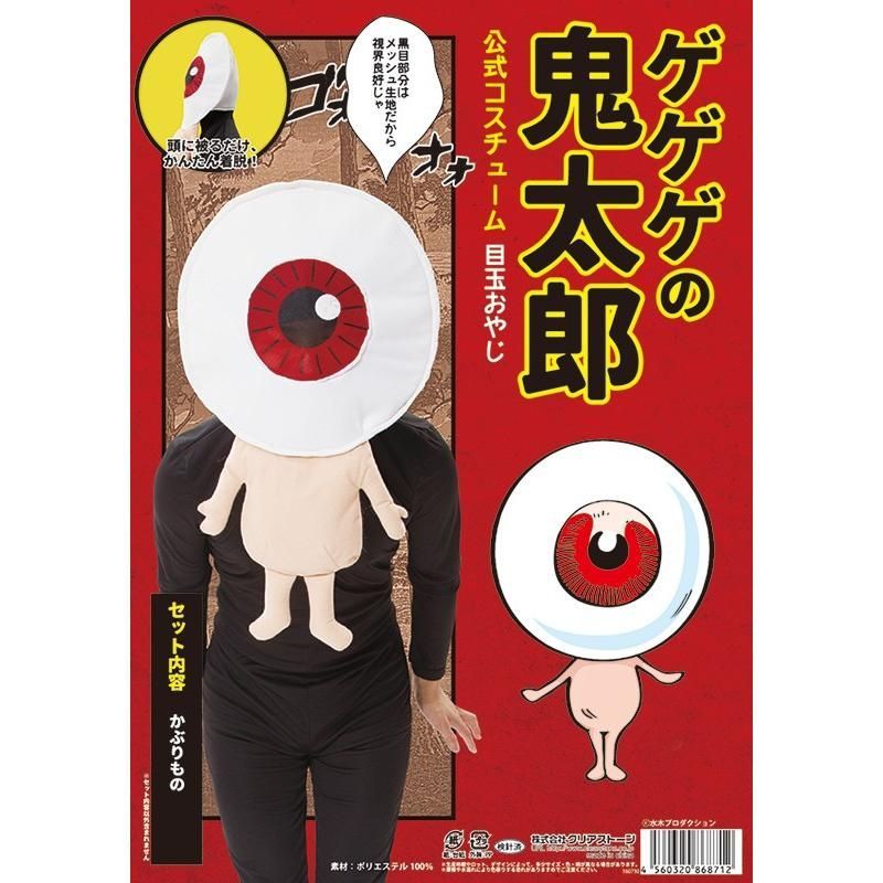 水木 ゲゲゲの鬼太郎 コスプレ UNISEX ゲゲゲの鬼太郎 ぬりかべ 