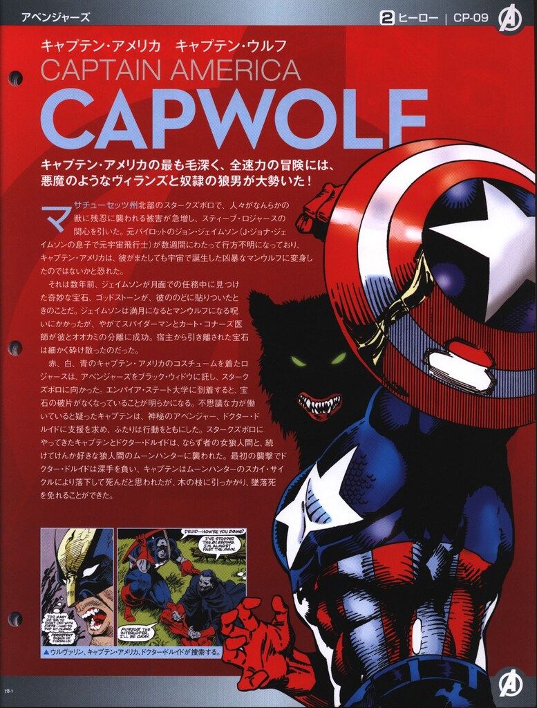 デアゴスティーニ 週刊マーベル・ファクトファイル Vol.78