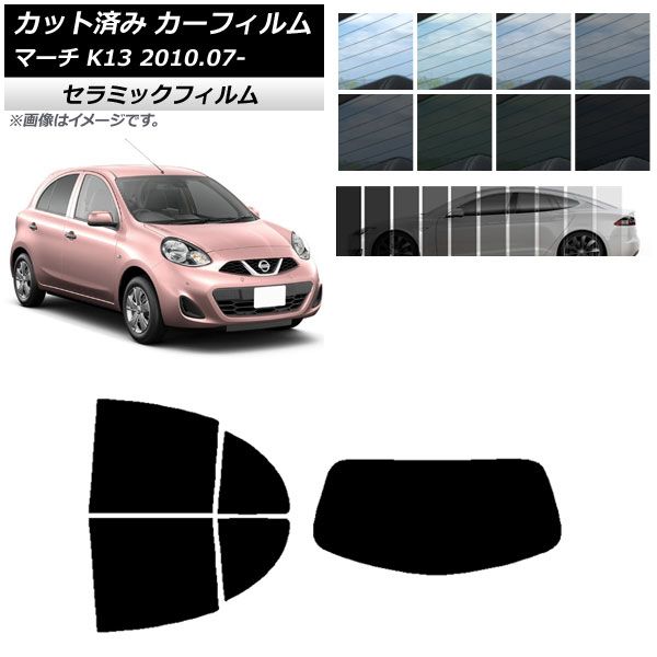 カーフィルム ニッサン マーチ K13 2010年07月～ リアセット(1枚型) IR UV 断熱 選べる13フィルムカラー AP-WFIR0122-RDR1