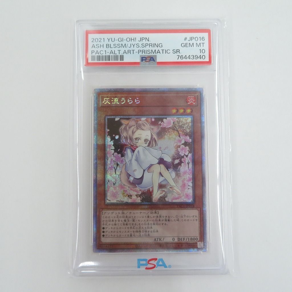 瀬戸店】PSA10 灰流うらら 絵違い プリズマ 遊戯王【053-1499
