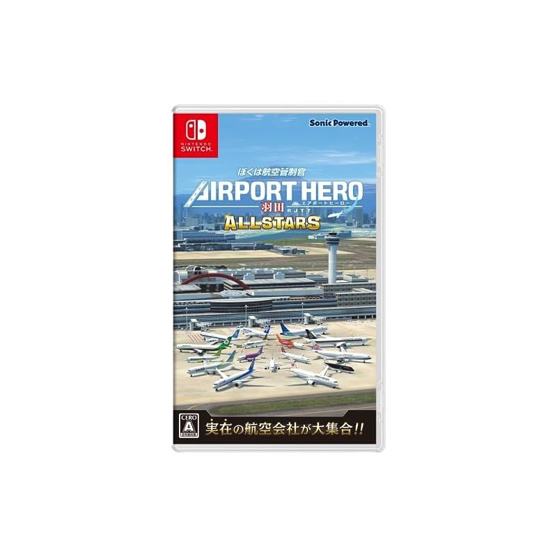 ぼくは航空管制官 エアポートヒーロー 羽田 ALLSTARS -Switch