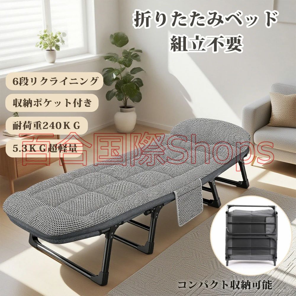 折りたたみベッド 組立不要 寝汗対策 6段リクライニング コンパクト 耐荷重240kg 軽量 折りたたみコット アウトドア 簡易ベッド お昼寝ベッド 介護ベッド 単身赴任 一人暮らし 来客 収納 お昼寝