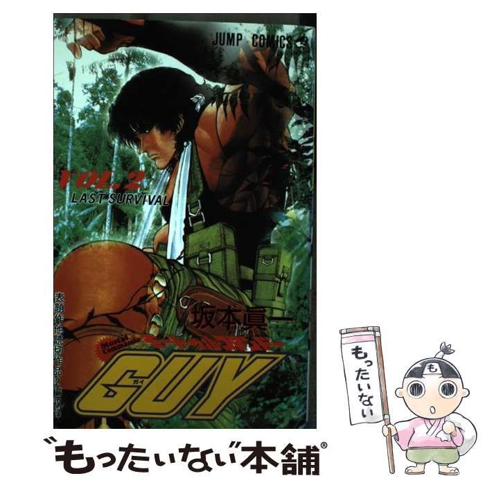 【中古】 モートゥル・コマンドーｇｕｙ ２/集英社/坂本眞一 モートゥル・コマンドーGUY(2) Last survival ジャンプC 中古