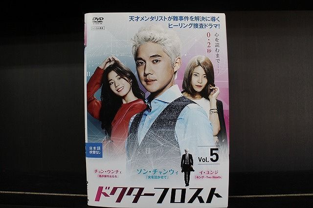 DVD ドクターフロスト 全5巻 ソン・チャンウィ チョン・ウンチェ ...