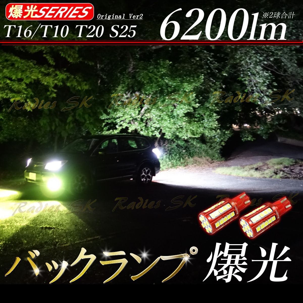 バックランプ T16 T10 T20 S25 爆光LED ホワイト 12V 24V ポジション ライセンス モデル フォレスター 1年保証 赤い新星  2個 - メルカリ