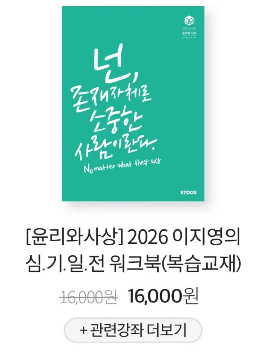 イ・ジヨン シム・ギジョン-倫理と思考（ユン・サ）