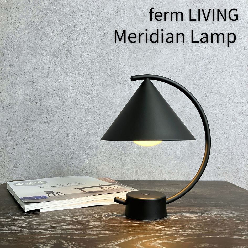 ferm LIVING / ファームリビング Meridian Lamp  テーブルランプ ブラック