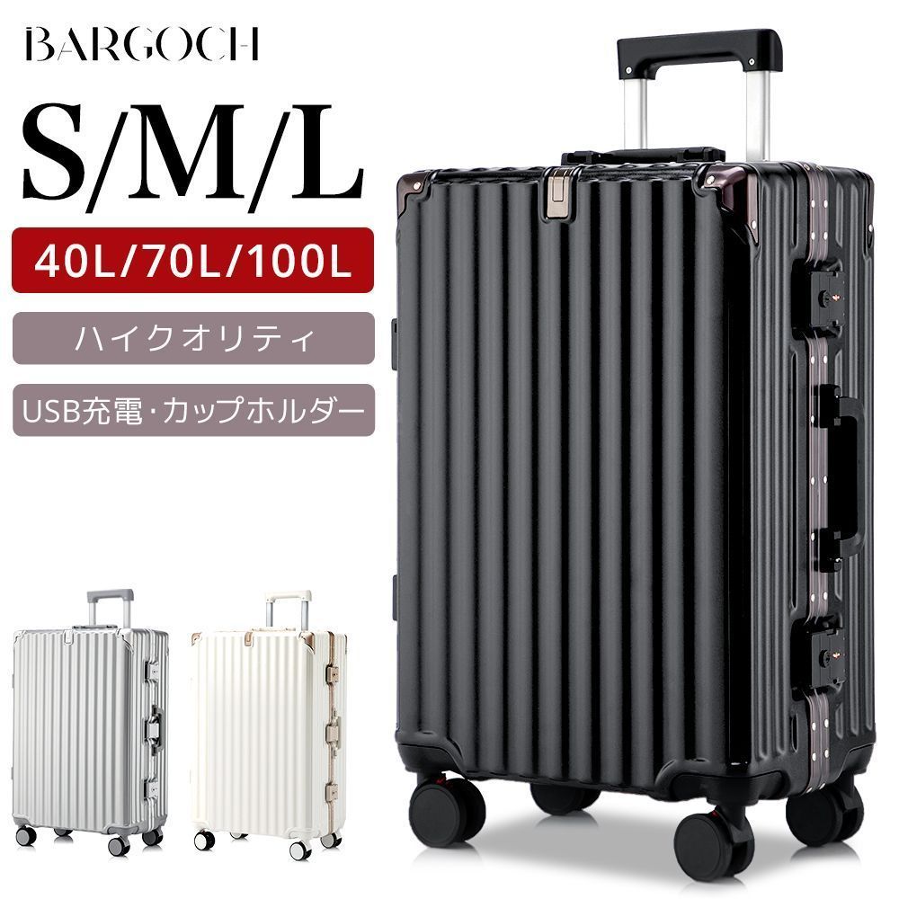 スーツケース ストッパー付き Mサイズ USB充電ポート カップホルダー フレームタイプ 軽量 キャリーケース ダイヤルロック BG-801LGX-24