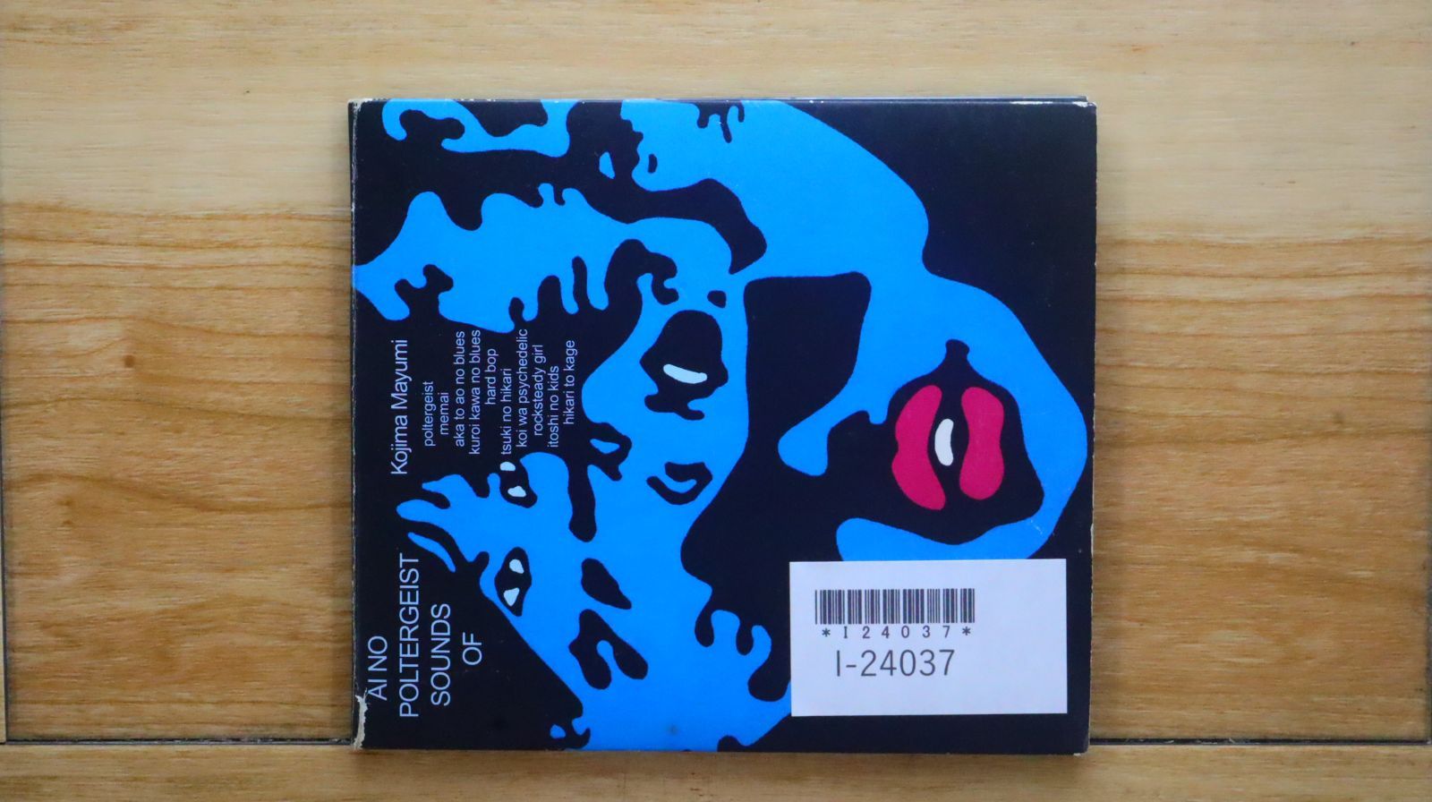 未使用 小島麻由美 - 愛のポルターガイスト / レコード - メルカリ
