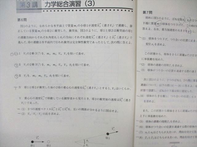 東進 ハイレベル物理 力学/電磁気学/波動/熱力学演習 テキスト通年セット 2014 計4冊 苑田尚之 011m0D 東進 ハイレベル物理 力学/電磁気学/波動/熱力学演習 テキスト
