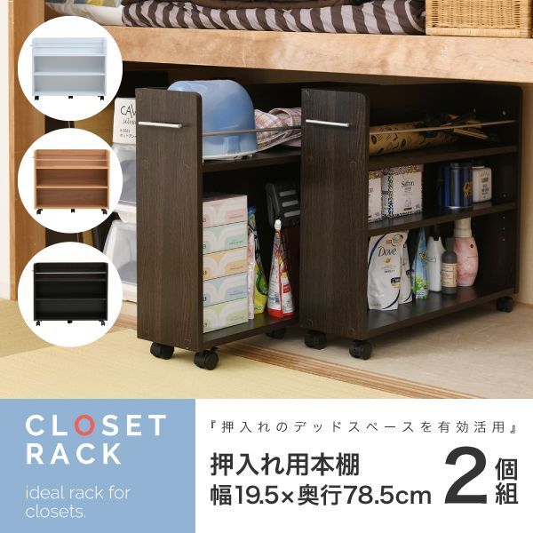 押入れ 収納 ラック 本棚 2個セット 幅19.5 奥行78 .5 キャスター付き 隙間 スリム ワゴン 棚 3段 大容量 CD DVD 本 漫画 整理 収納 スライド 収納庫 おしゃれ 中にご注文→翌日中に発送 土日 祝を挟む場合その日数プラス